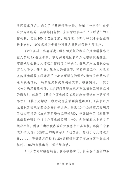 副县长在农户管理会上讲话.docx