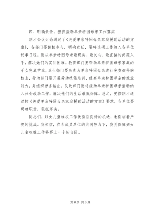 县委副书记在县妇女维权联席工作会议上的讲话.docx