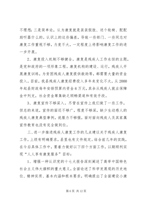 关于某镇农村残疾人工作的实践与思考 (4).docx