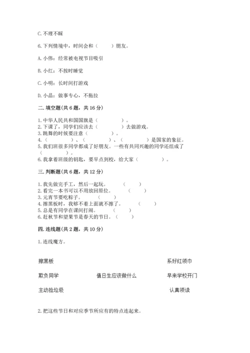 最新部编版二年级上册道德与法治期中测试卷附精品答案.docx