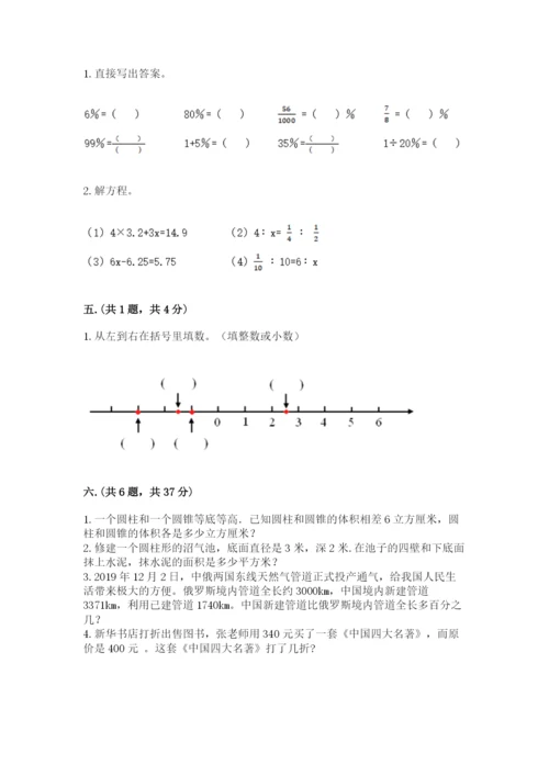 苏教版数学六年级下册试题期末模拟检测卷精品（夺分金卷）.docx