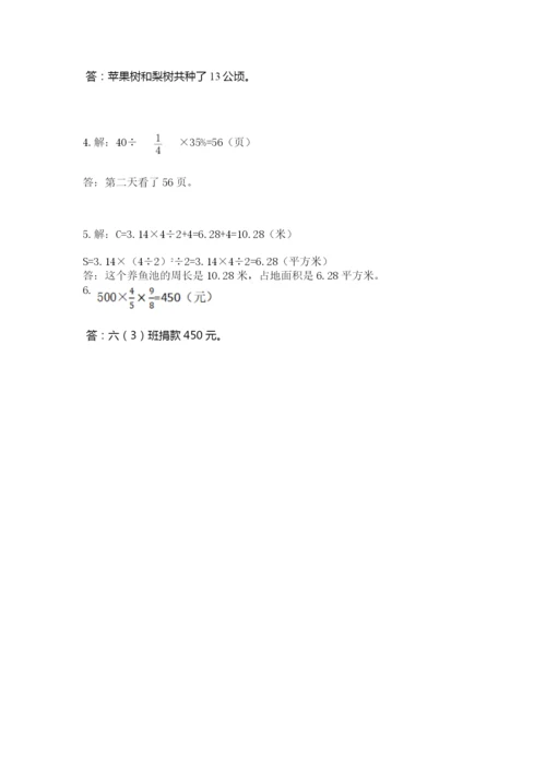 人教版六年级上册数学期末测试卷带答案（a卷）.docx