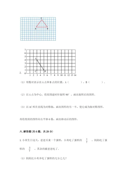 人教版数学五年级下册期末测试卷及参考答案【夺分金卷】.docx