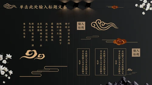 中国文化国学经典晚金奢华通用PPT模板