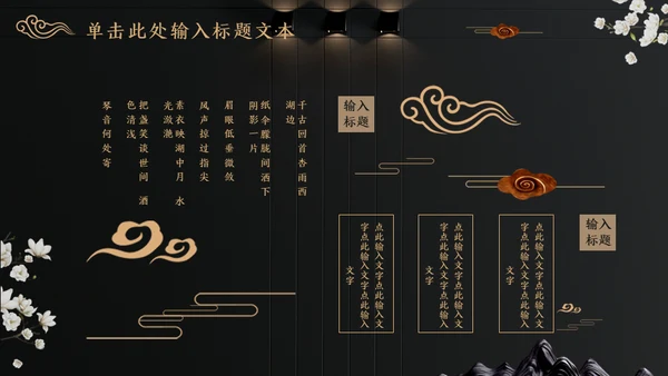 中国文化国学经典晚金奢华通用PPT模板
