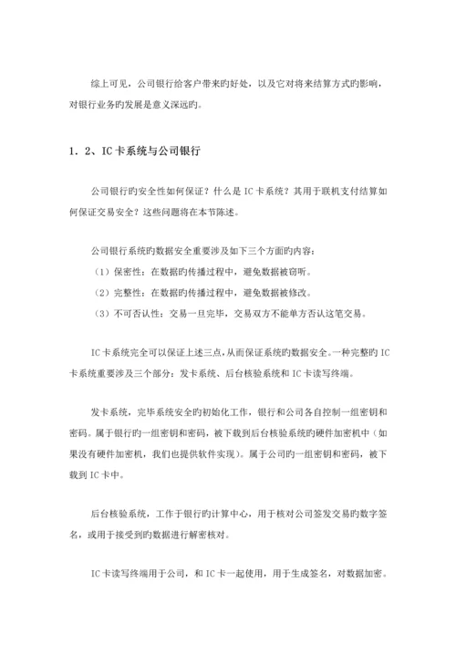 企业银行系统解决专题方案.docx