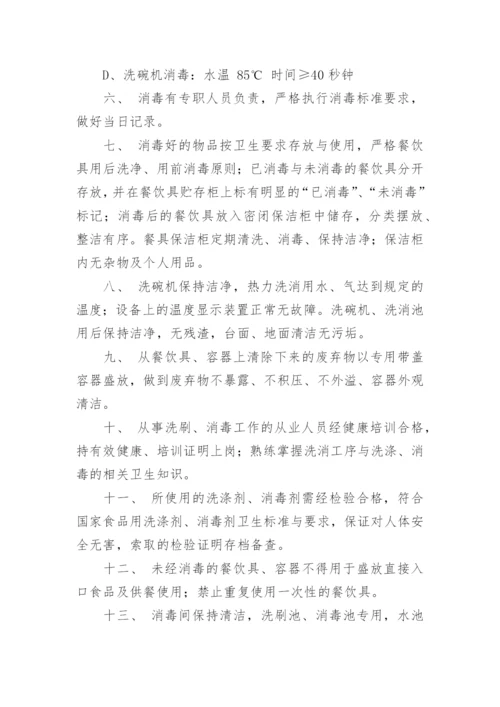 食品安全管理制度_11.docx