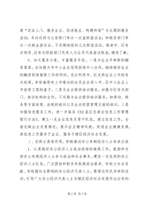 总商会（工商联）工作计划 (4).docx