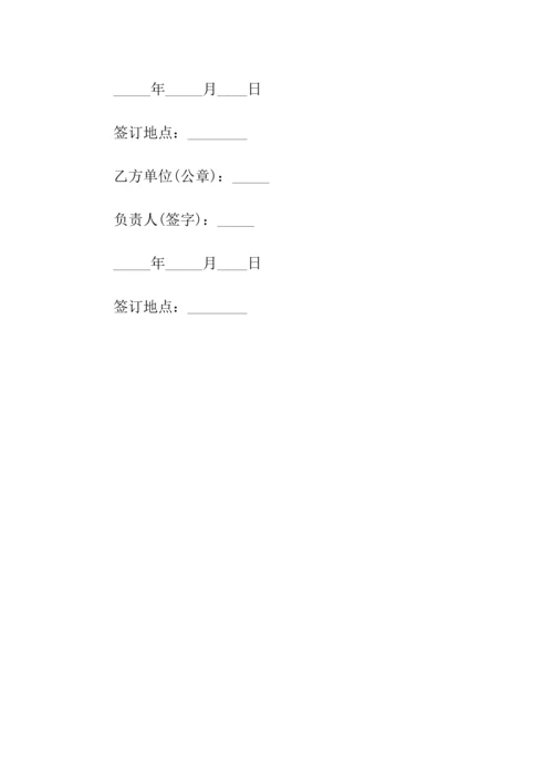 关于网站服务合同(常用版).docx