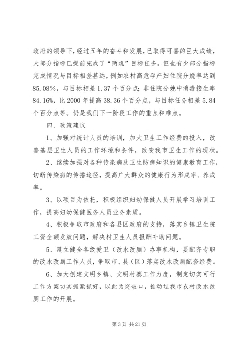 统计局关于市妇女发展规划实施进度中期监测评估报告.docx