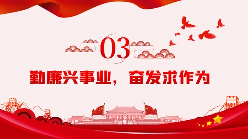 勤廉从政争从严治党做优秀党员干部党课讲稿PPT模板