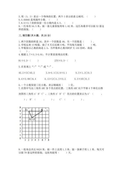 人教版小学五年级数学上册期中测试卷完美版.docx