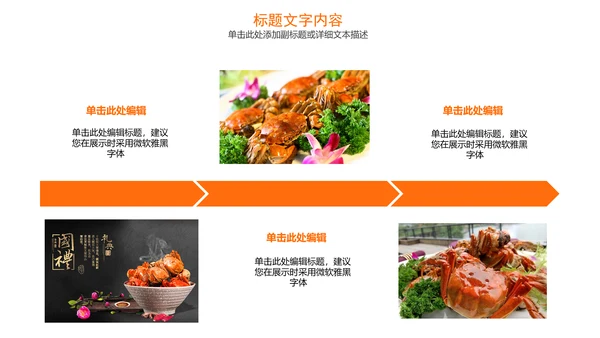 美食大闸蟹美食文化动态PPT