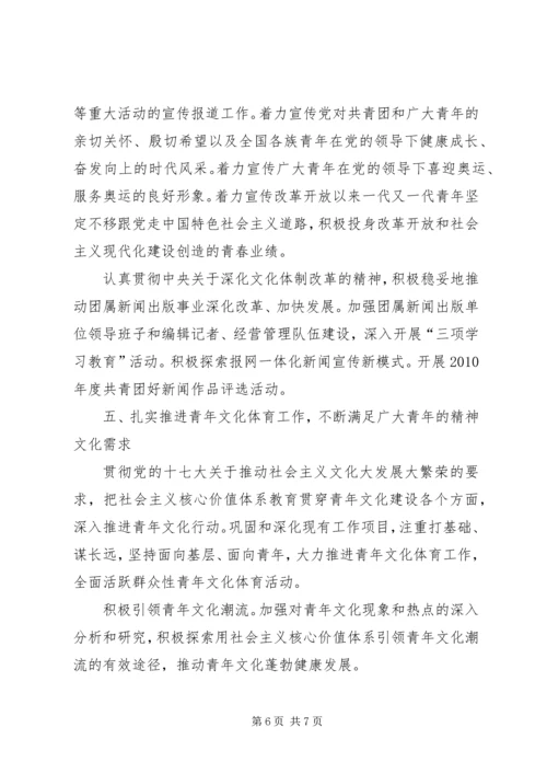 共青团宣传思想工作要点 (2).docx