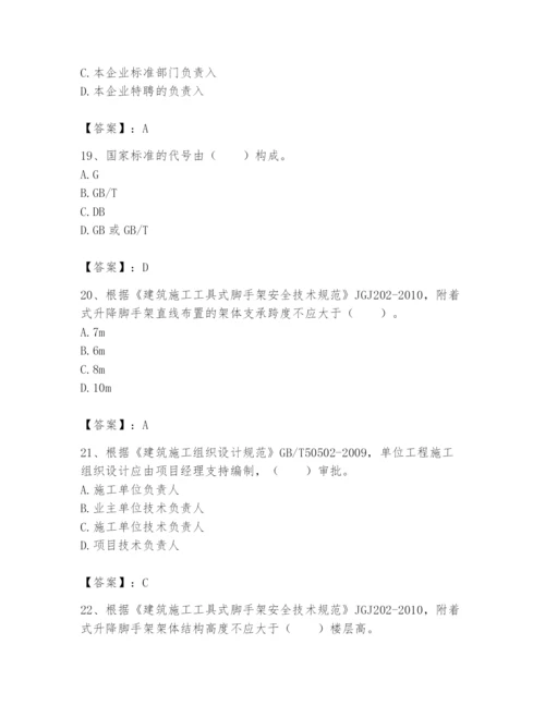 2024年标准员之专业管理实务题库及参考答案【考试直接用】.docx