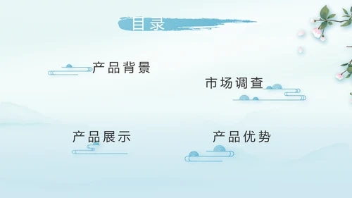 蓝色极简中国风公司产品介绍宣传PPT动态模板