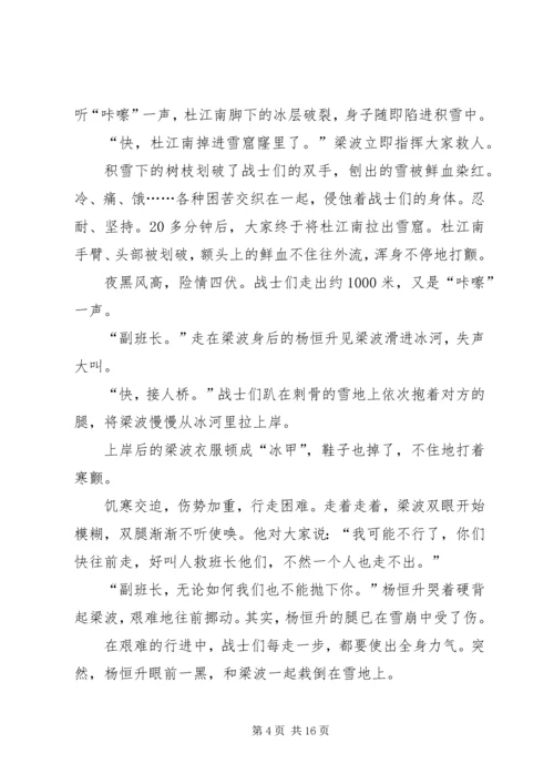 思想汇报云中的哨所.docx