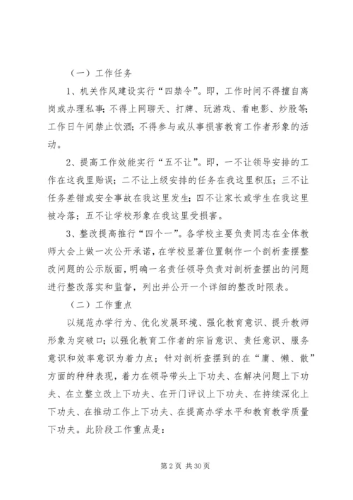 陈青集镇梁湾小学三治三提第三阶段实施方案.docx