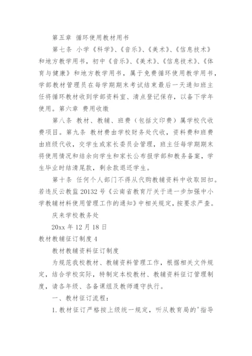 教材教辅征订制度.docx