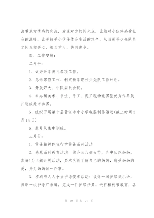 优秀小学教师春季工作计划参考.docx
