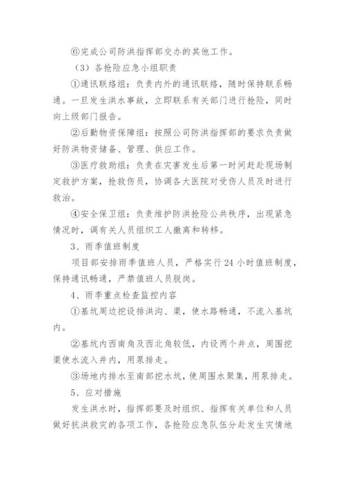 防洪防汛应急预案_2.docx