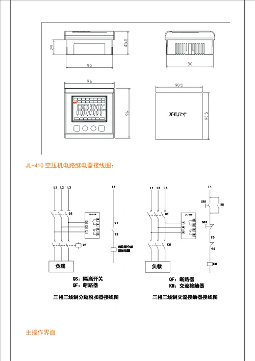 空压机电路继电器