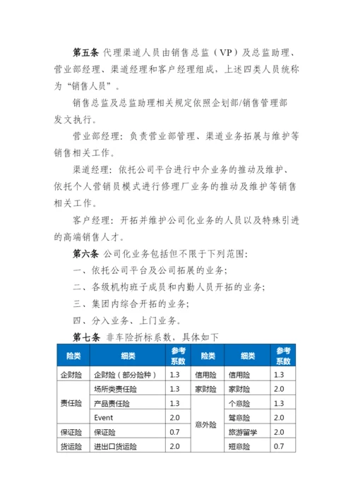 财产保险有限公司代理渠道销售基本法模版.docx
