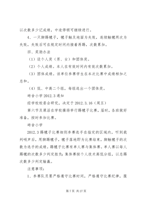 踢毽子活动方案.docx