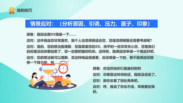 精英导购员说话技巧培训PPT模板
