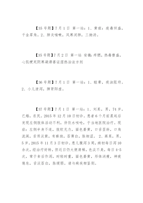 最新中医助理执业医师考试实践技能真题.docx