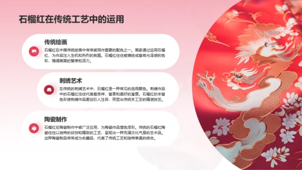 红色水彩中国传统配色石榴红介绍PPT模板