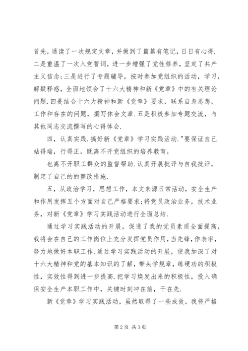 新党章学习的思想汇报（1）.docx