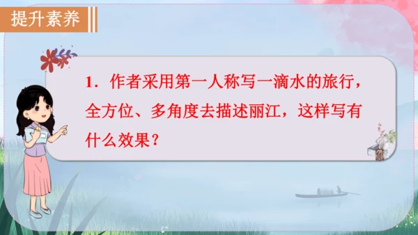 20《一滴水经过丽江》课件