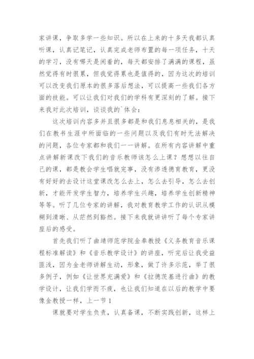 音乐教师培训心得_5.docx