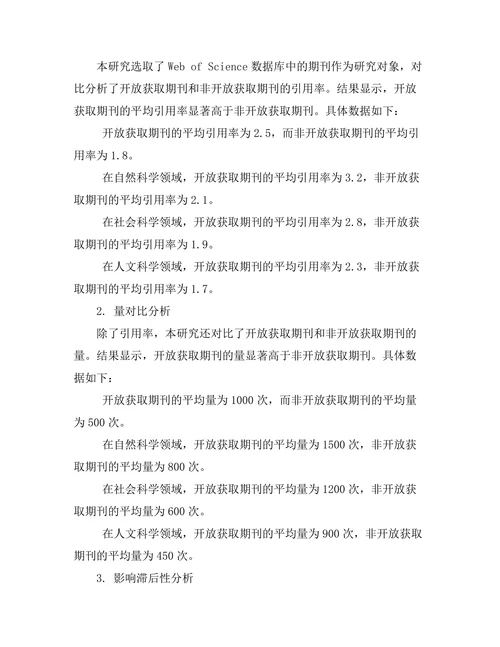 期刊的开放获取政策对引用率的影响