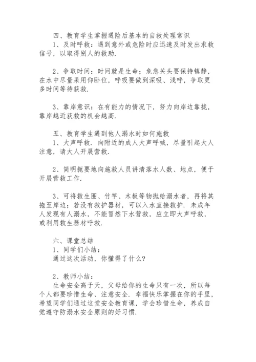 初中生暑假防溺水安全教育教案.docx