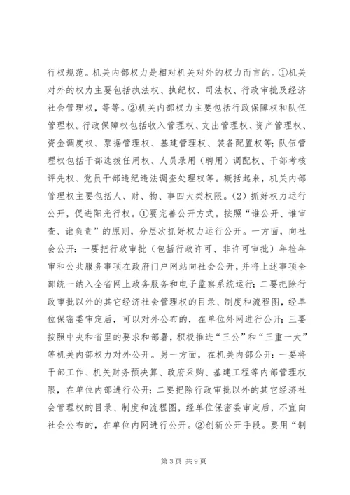 关于全省规范机关内部权力运行现场会议精神传达贯彻意见.docx