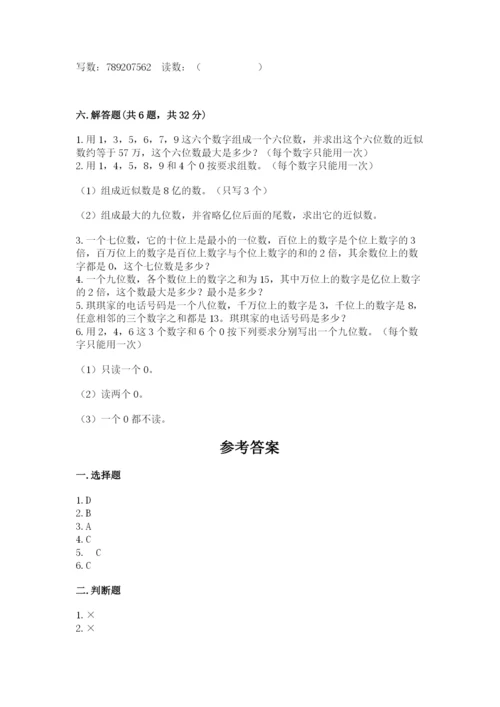 西师大版四年级上册数学第一单元 万以上数的认识 测试卷ab卷.docx