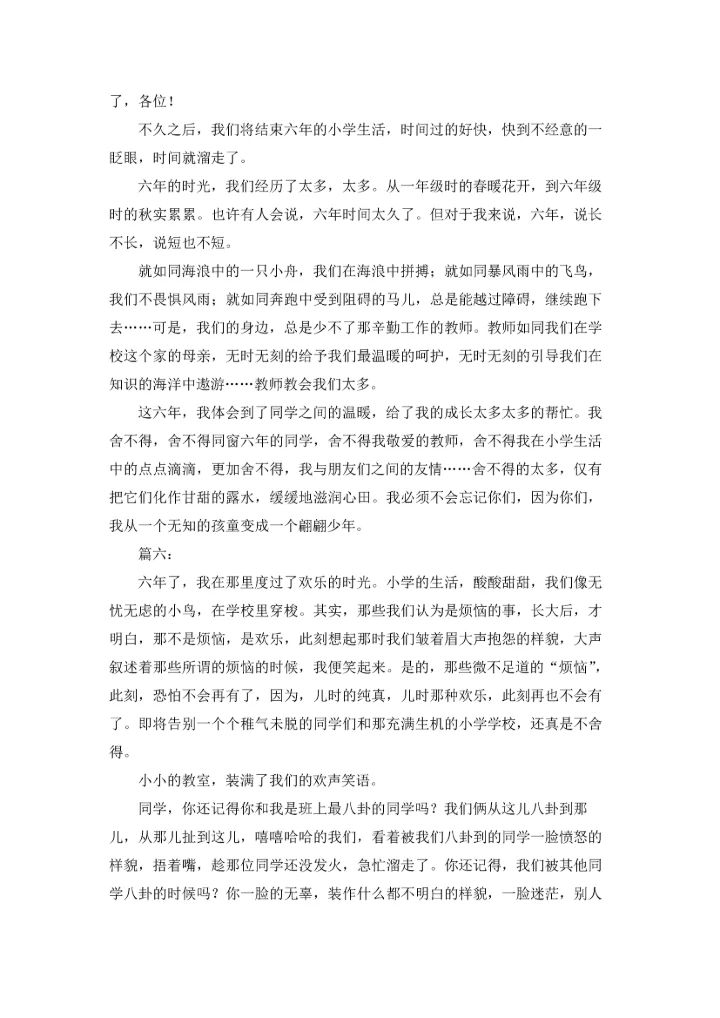 毕业感言小学六年级感动到哭(精选20篇).docx