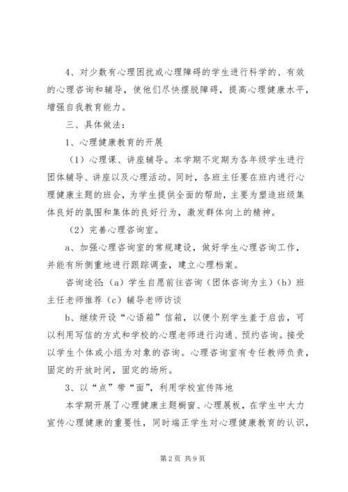 心理咨询计划与总结.docx