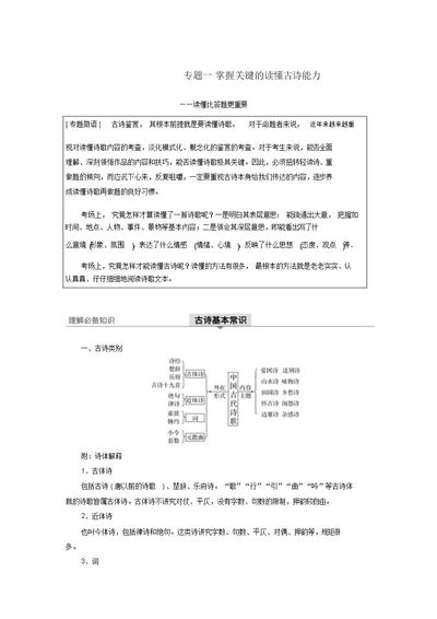 江苏2020版高考语文第四章古诗词鉴赏专题一掌握关键的读懂古诗能力讲义(含解析)