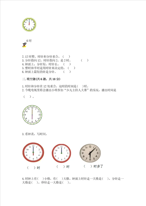 小学一年级数学知识点认识钟表必刷题必刷