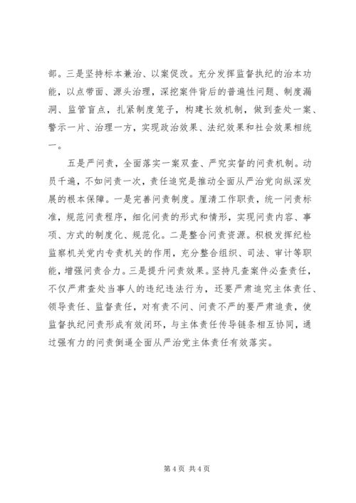 学习十九大，新时代全面从严治党主题征文.docx