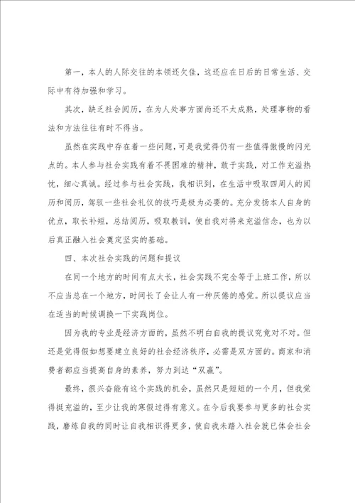 大学生寒假社会实践心得体会精选15篇寒假社会实践心得体会3000字