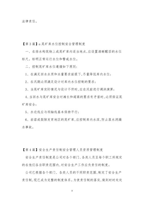 制安管理制度5篇.docx