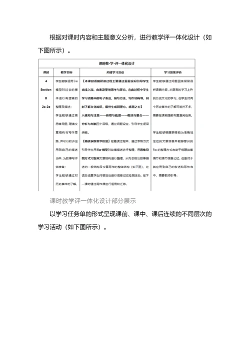 主题意义引领下的初中英语单元整体教学设计.docx