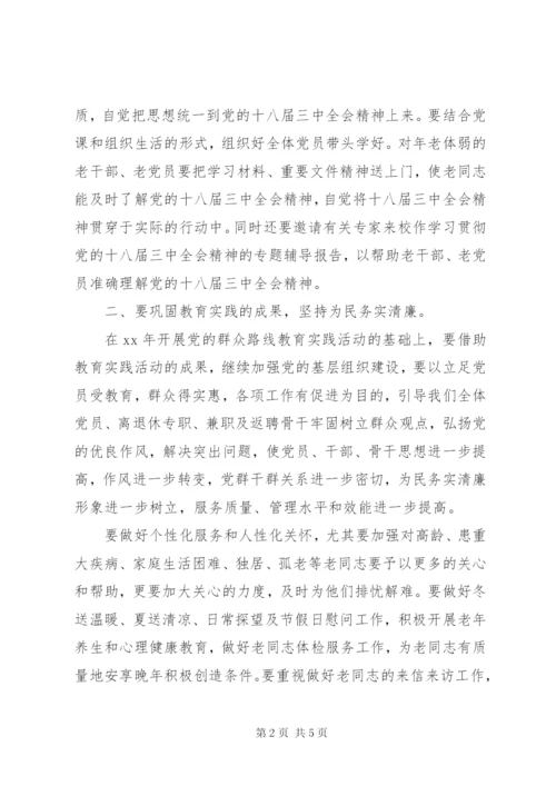 20XX年离退休党支部工作计划范文.docx