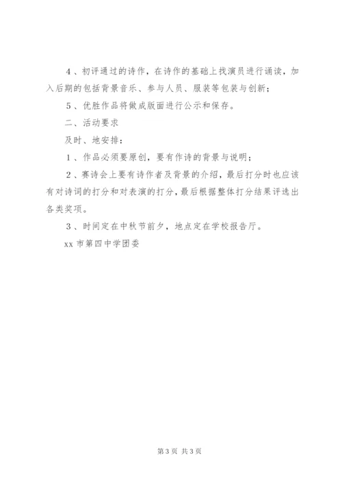 庆中秋、迎国庆系列活动方案方案.docx