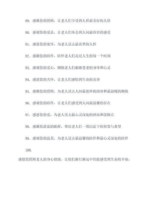 感谢照顾老人的锦旗标语