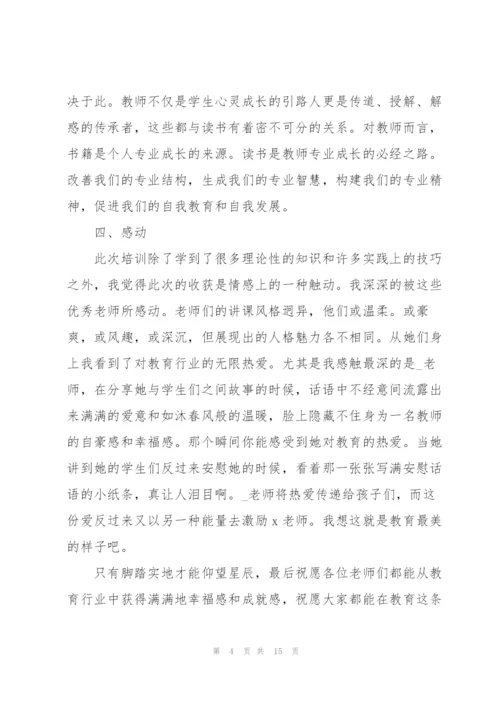教师培训心得感悟体会2022.docx